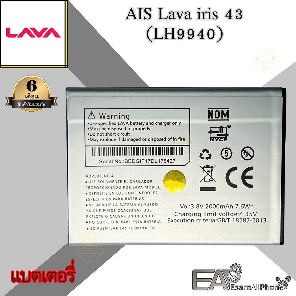 แบต-ais-ลาวา43-lava-iris-43-lh9940-ประกัน-6-เดือน