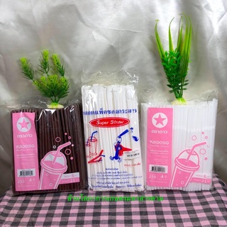 หลอดงอ มีหลากสี Super Straw หลอดงอสีขาว ห่อฟิล์ม ห่อกระดาษ 6 mm 8 mm x 21 cm 1 แพค 100 , 250เส้น หลอดดูดน้ำ หลอดพลาสติก