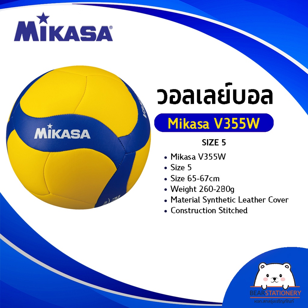 วอลเลย์บอล-mikasa-v355w-หนังเย็บ-pu-18-แผ่น-สีน้ำเงิน-เหลือง-เบอร์-5-แถมฟรีตาข่ายใส่ลูกบอล-เข็มสูบลม-ออกใบกำกับภาษีได