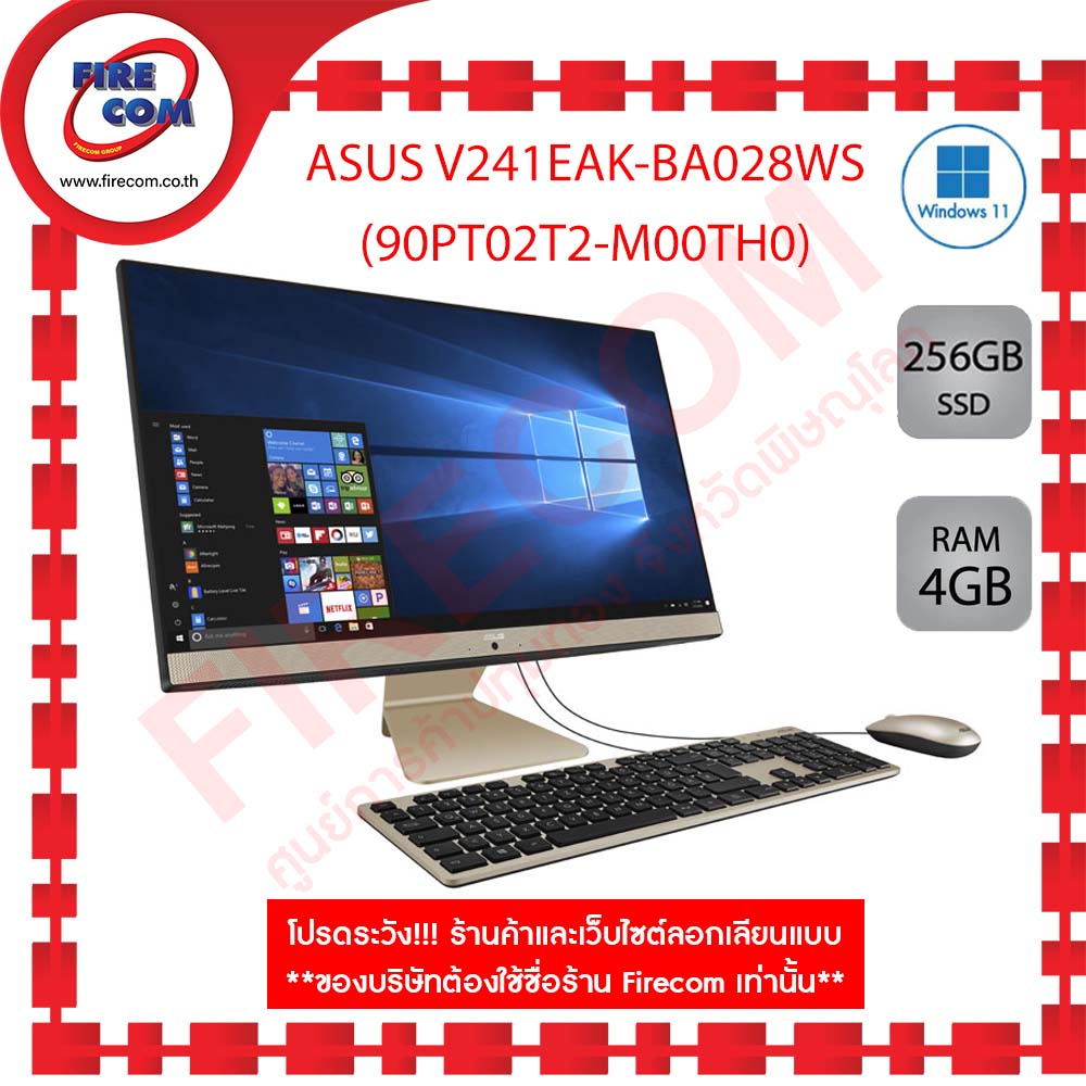 ออลอินวัน-all-in-one-pc-asus-v241eak-ba028ws-90pt02t2-m00th0-ลงโปรแกรมพร้อมใช้งาน-สามารถออกใบกำกับภาษีได้