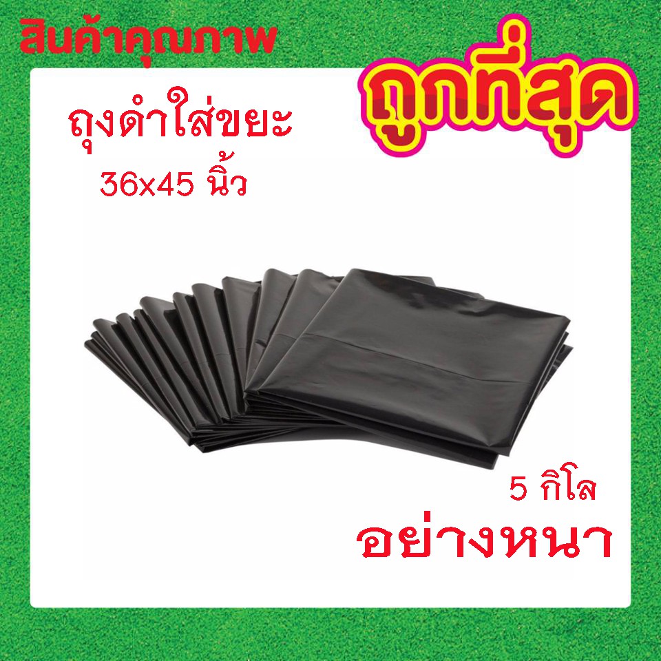 ถุงดำใส่ขยะ-36x45-นิ้ว-อย่าหนา-ถุงดำหนา-ถุงดำใหญ่-ถุงดำขนาดใหญ่-ถุงดำ-ขนาด-36x45-นิ้ว-แพ็ค5กก