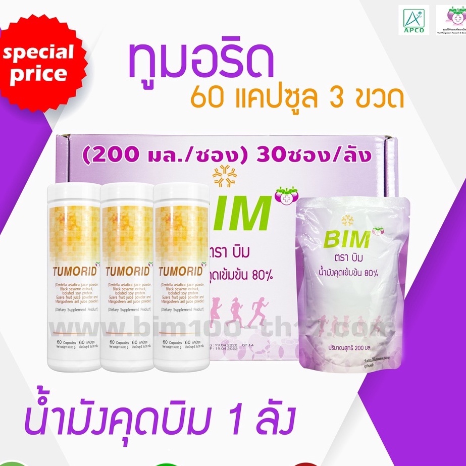 ส่งฟรี-bim100-น้ำมังคุด-ทูมอริด-60-แคปซูล-3-ขวด-ราคาพิเศษ-ชุดทาน-1-เดือน