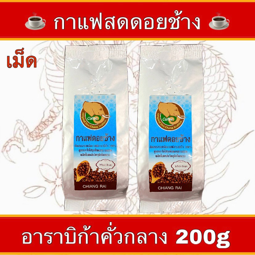 กาแฟสด-กาแฟคั่วบด-อาราบีก้าแท้-มีทั้งบดและเม็ด