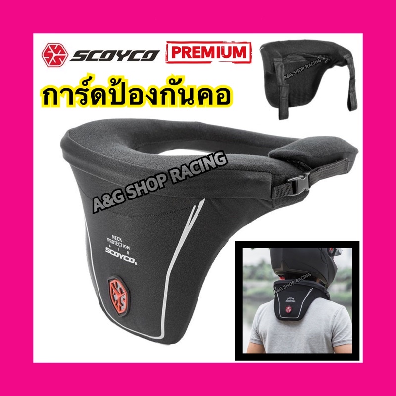 การ์ดคอ-การ์ดต้นคอ-การ์ป้องกันคอ-scoyco