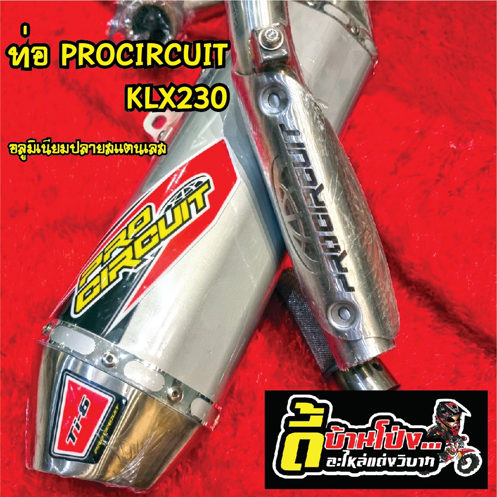 ท่อสูตร-ท่อแต่ง-ท่อวิบาก-pro-circuit-klx230-คอท่อ-megabomb