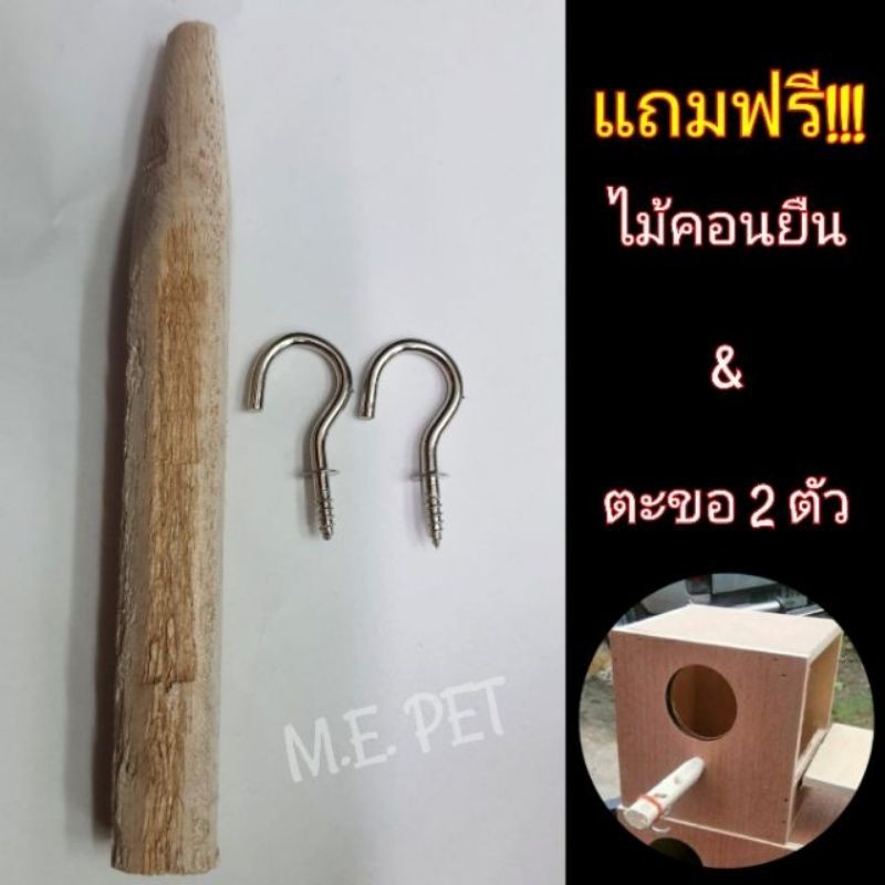 รังเพาะนก-กล่องเพาะนก