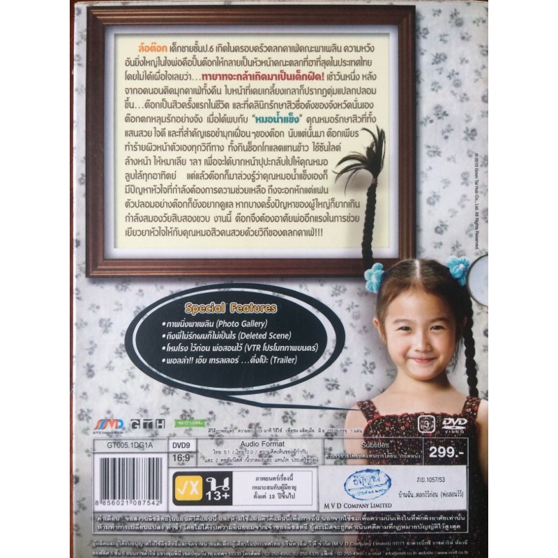 บ้านฉัน-ตลกไว้ก่อน-พ่อสอนไว้-2553-ดีวีดี-the-little-comedian-dvd