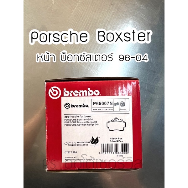 ผ้าเบรคหน้า-porsche-boxster-ปี96-04-บ็อกสเตอร์