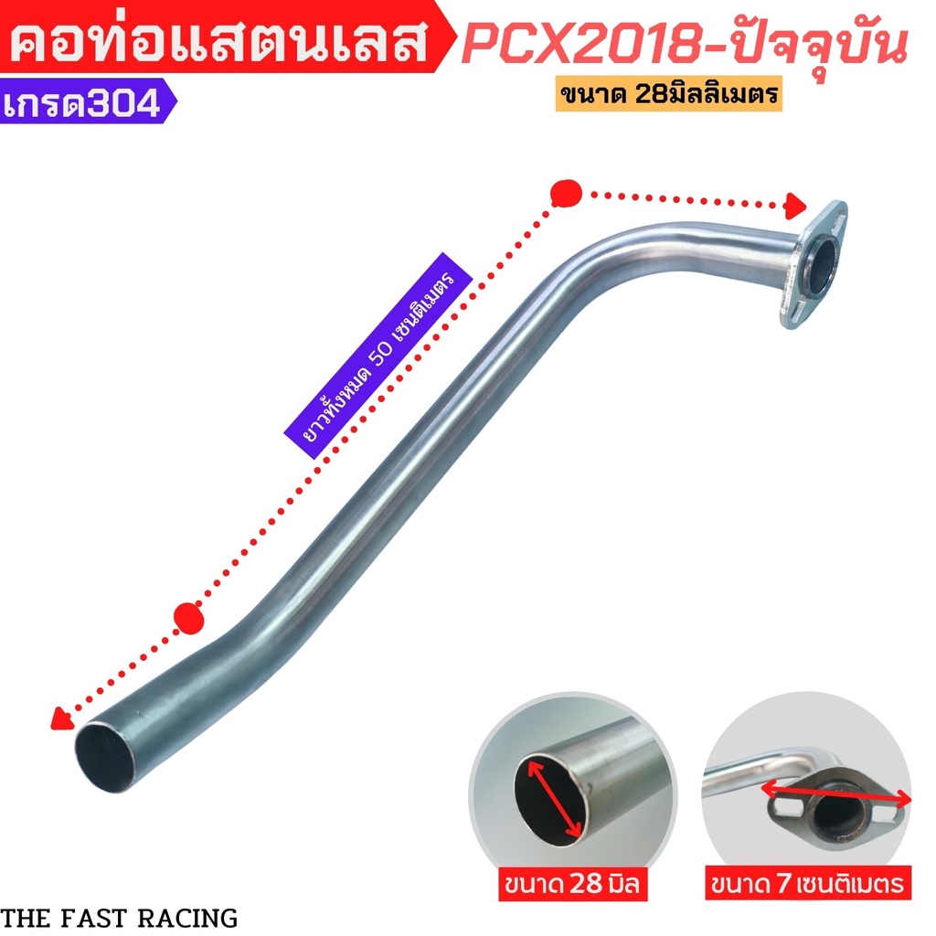 คอท่อแสตนเลส304-คอท่อpcx2018-ขนาด28มิลลิเมตร