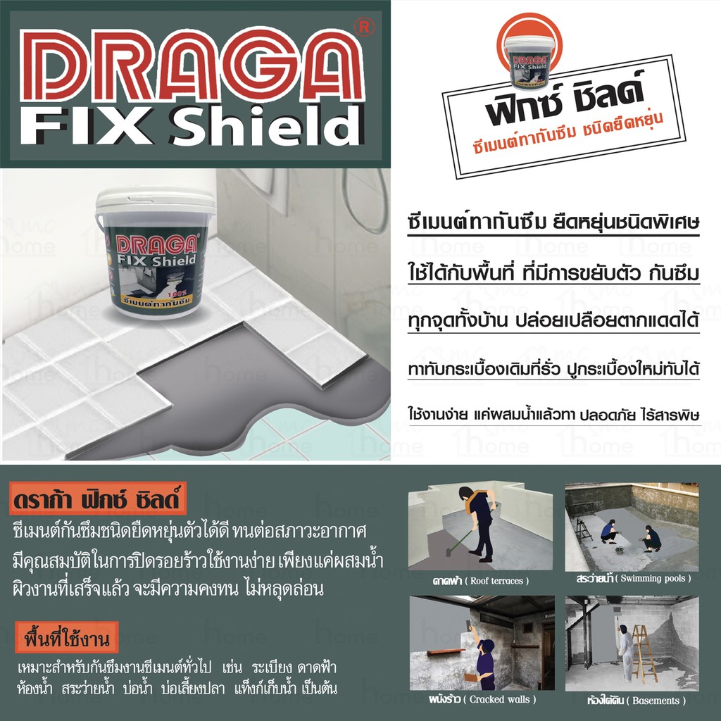 fix-shield-draga-ซีเมนต์ทากันซึม-ชนิดยืดหยุ่น-1-กิโลกรัม-กันซึม-กันรั่ว-บ่อปลา-สระว่ายน้ำ