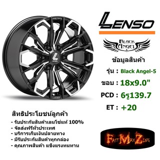 ล้อแม็ก เลนโซ่ BLACK ANGEL 5 ขอบ 18x9.0