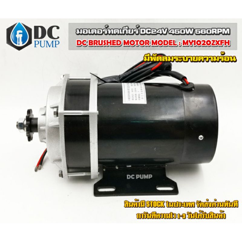 มอเตอร์เกียรตรงแปรงถ่านmotor-dc24v-450w-560rpm-เฟือง