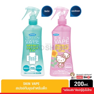 สินค้า Skin Vape สเปรย์กันยุงสำหรับเด็กสูตรน้ำ 200ml.