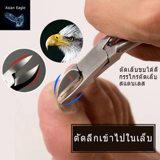 กรรไกรEagle ตัดเล็บขบได้ดี ทนทาน กรรไกรตัดเล็บ กรรไกรสแตนเลสตัดเล็บขบ กรรไกรตัดเล็บขบ กรรไกรตัดเล็บปากเหยี่ยว