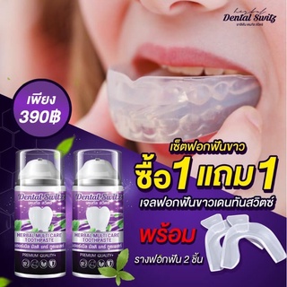 [ 1แถม1] ยาสีฟัน ฟอกฟันขาว 2in1 dental switz 😁 ฟันเหลือง หินปูนเยอะ มีคราบเหลืองจากการสูบบุหรี่ จากการกินชากาแฟ