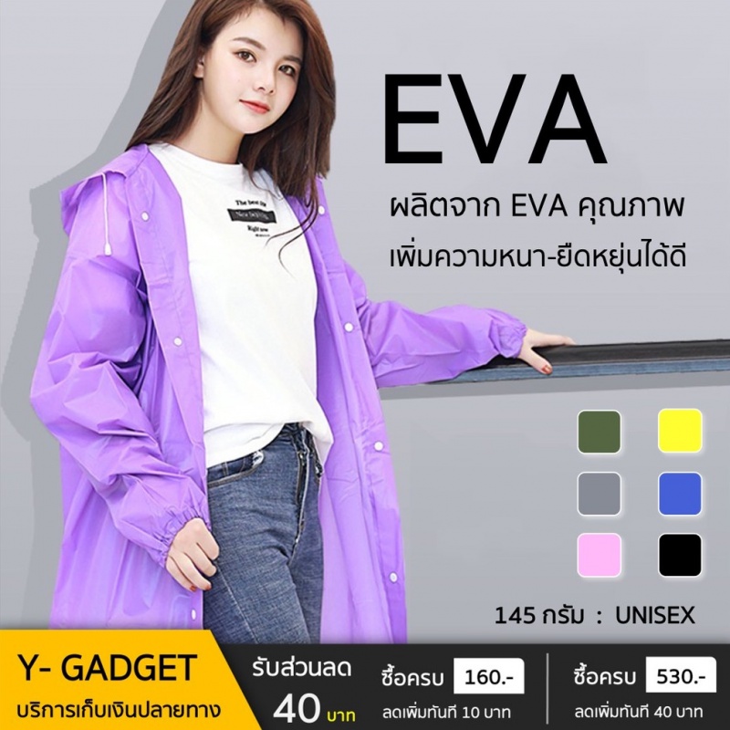 ภาพหน้าปกสินค้าพร้อมส่ง เสื้อกันฝน EVA คุณภาพดี สำหรับผู้ใหญ่ 145 กรัม SB6066
