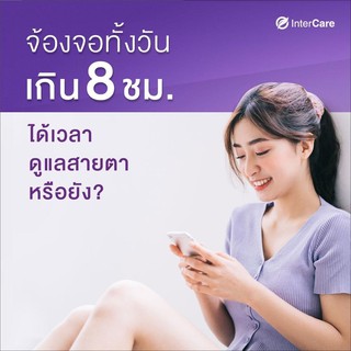 ภาพขนาดย่อของภาพหน้าปกสินค้าแพ็คคู่ InterCare Bilberry extract plus สกัดจากบิลเบอร์รี่และลูทีน บำรุงสายตา ลดอาการตาแห้ง จากร้าน intercare. บน Shopee ภาพที่ 2