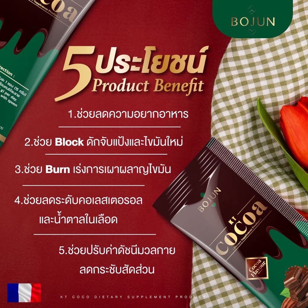 โบจุนโกโก้คีโต้-1-กล่อง-7-ซอง-โบจุนโกโก้-โบจุ-bojun-kt-cocoa