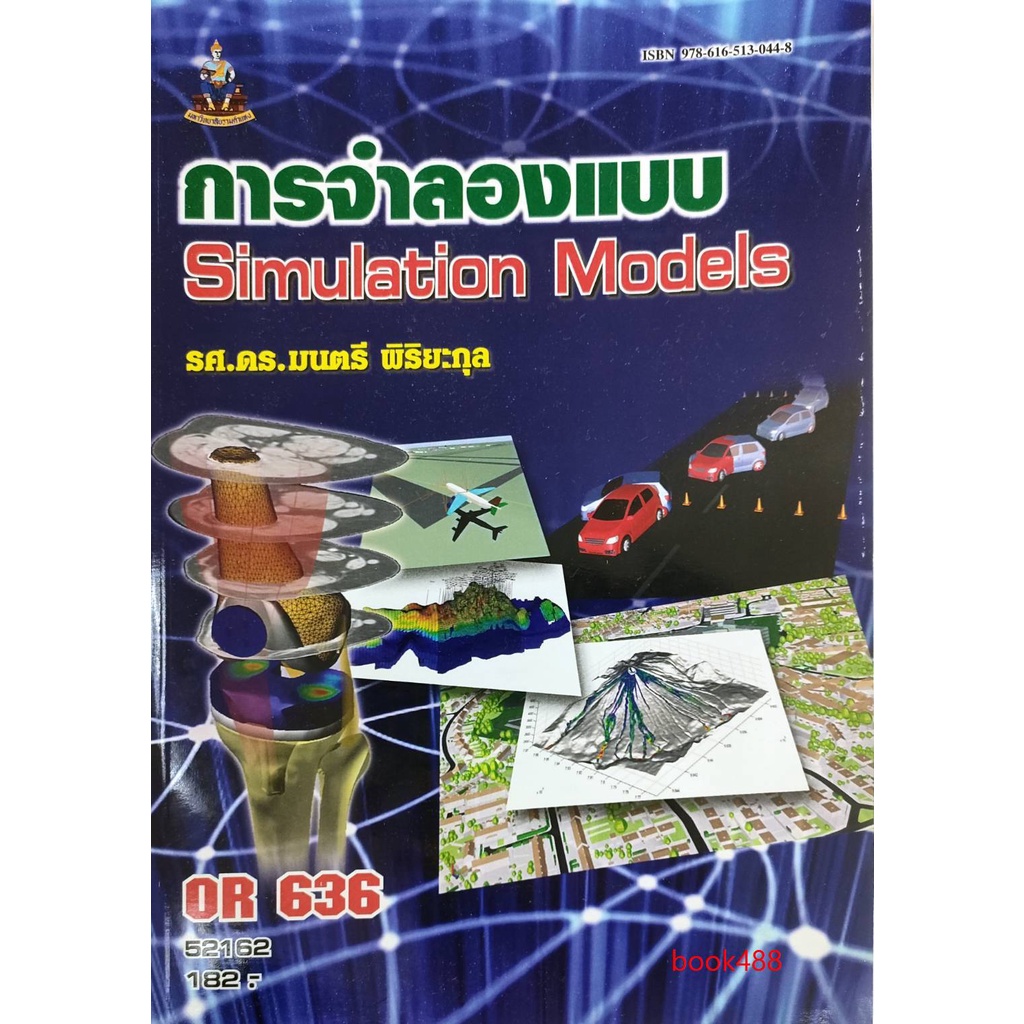 หนังสือเรียน-ม-ราม-or636-52162-การจำลองแบบ-ตำราราม-ม-ราม-หนังสือ-หนังสือรามคำแหง