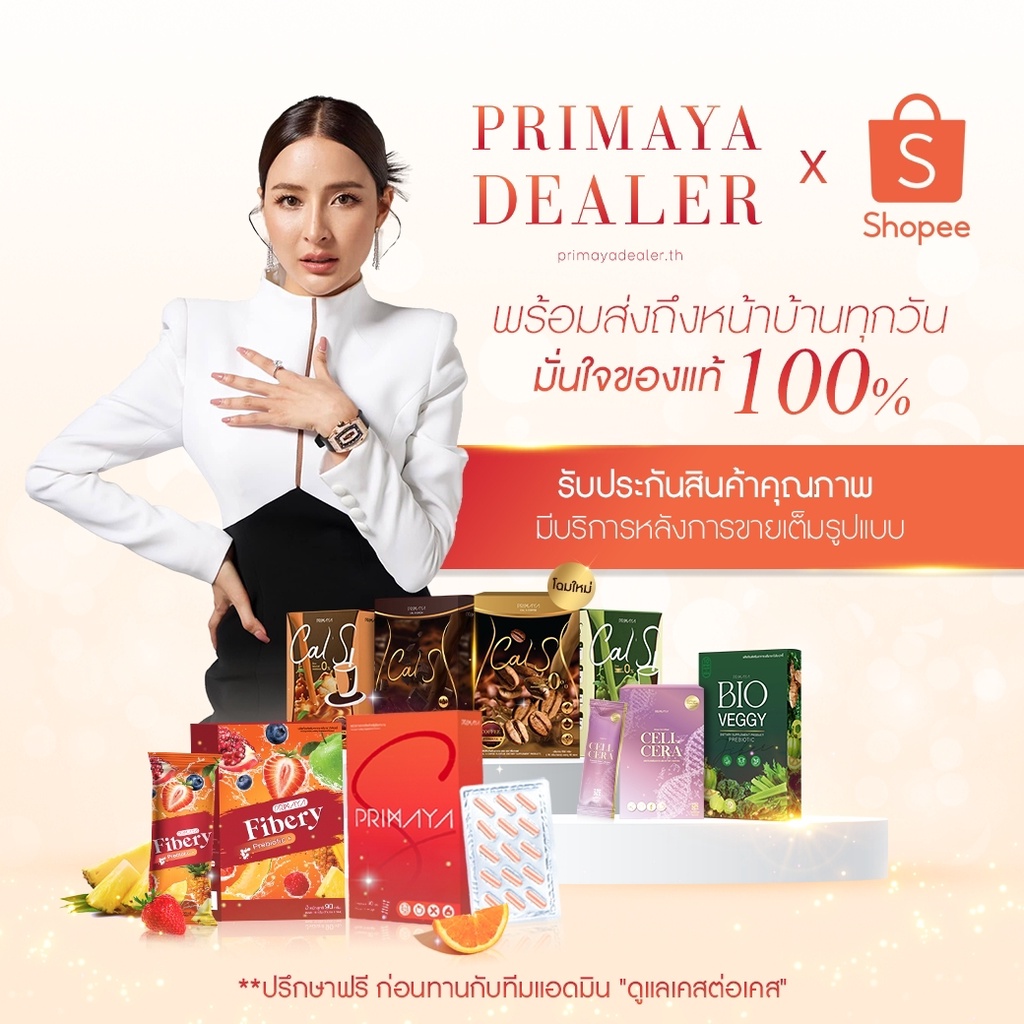 ภาพหน้าปกสินค้า( ส่งฟรี  ) พร้อมส่ง  Primaya S  l พรีมายา เอส สูตรใหม่ จากร้าน primayadealer.pm บน Shopee