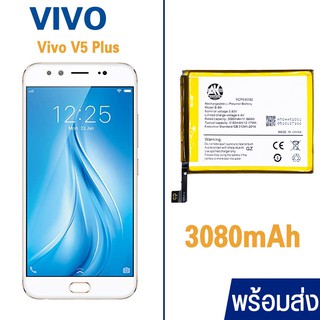 Battery Vivo V5 plus B-B9 3080mAh 3160mAh แบตเตอรี่วีโว่ AK4263 แบตเตอรี่ Vivo V5 plus แบตโทรศัพท์