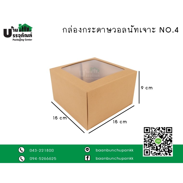 กล่องกระดาษวอลนัทเจาะ-no-4-15-15-9