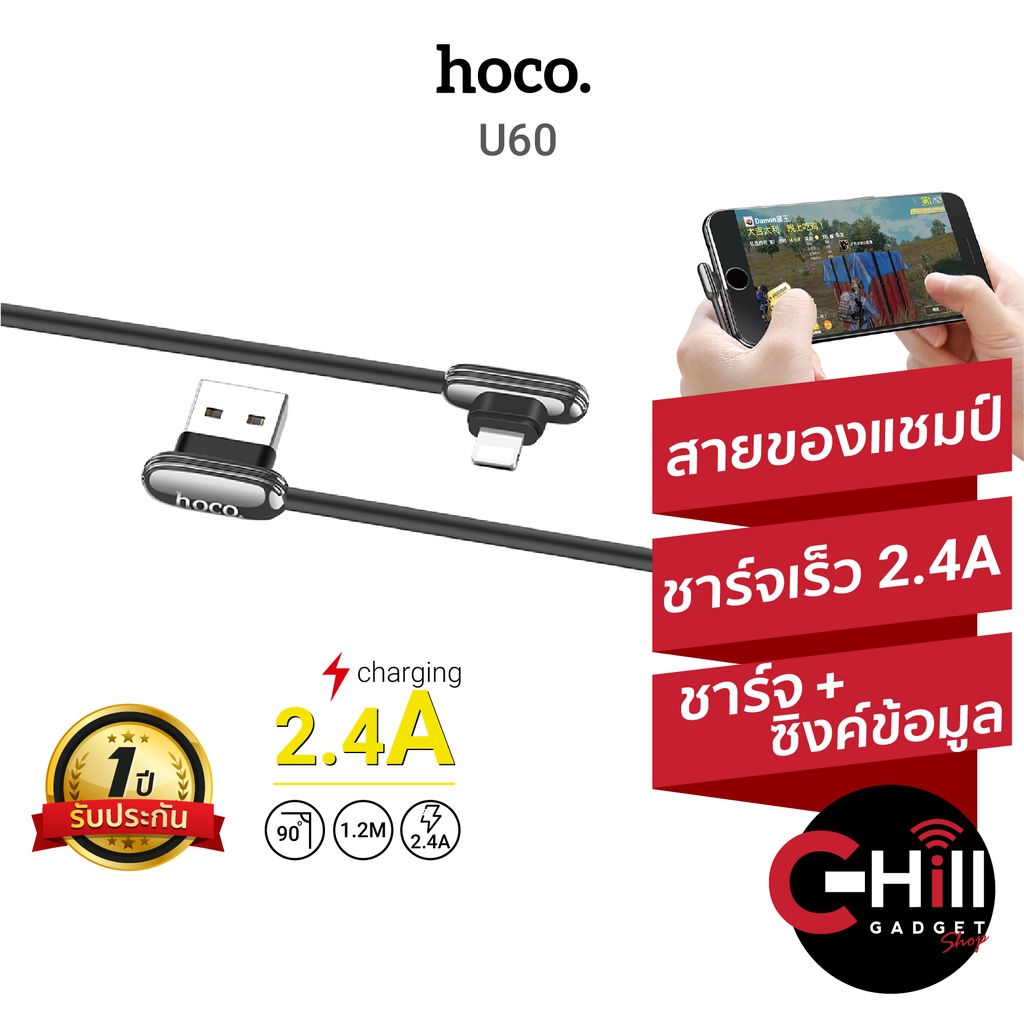 hoco-u60-สายชาร์จ-สำหรับเกมเมอร์-ข้อต่อตัว-l-ชาร์จไปด้วยเล่นไปด้วย-ของแท้-พร้อมประกัน-1-ปี