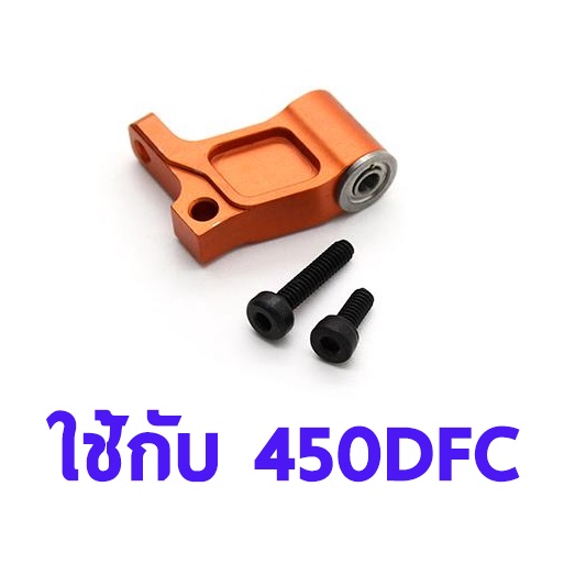 อะไหล่ฮอ-450dfc-main-rotor-holder-connection-arm-tl48026-04-อุปกรณ์เฮลิคอปเตอร์-rc