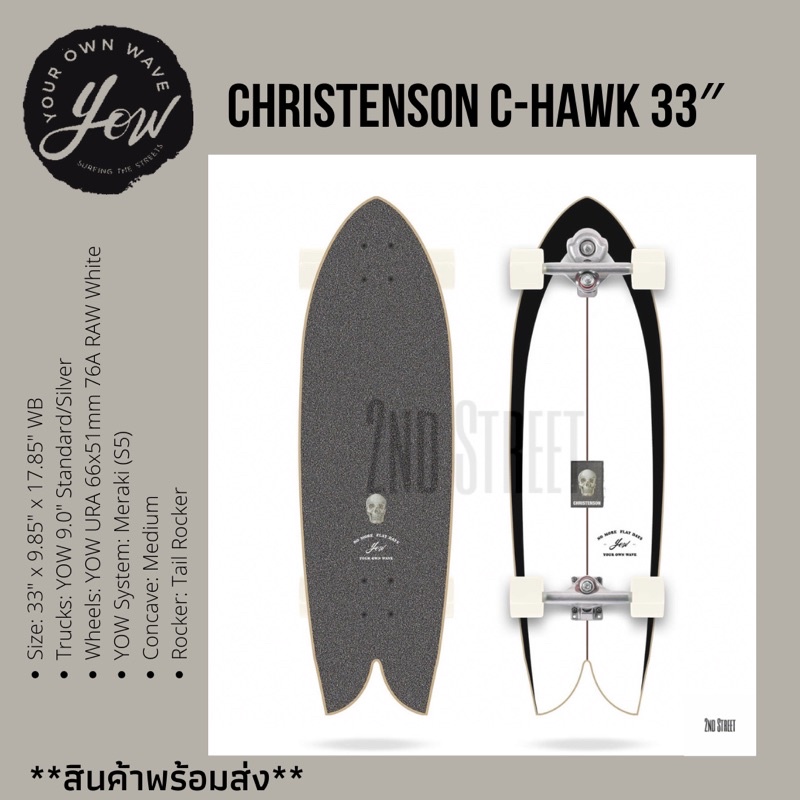 yow-christenson-c-hawk-size-33-surfskate-พร้อมส่ง-yow-เซิร์ฟสเก็ต-ขนาด-33-นิ้ว-ของแท้