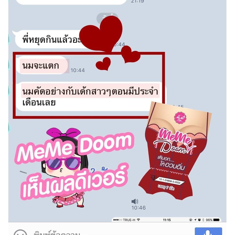 มีมี่ดูม-memedoom-กระชับเต่งตึง-แบบใหม่-12-ซอง