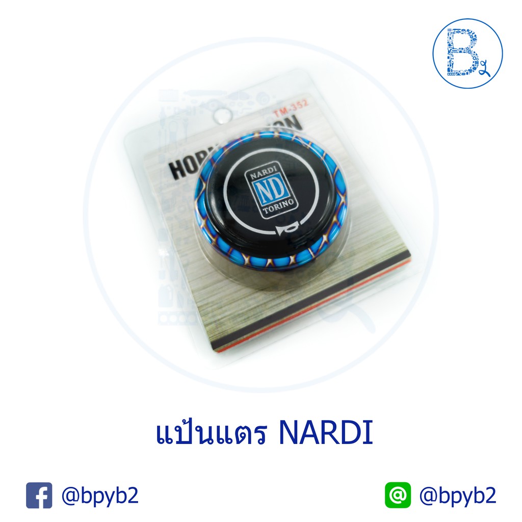 แป้นแตร-nardi-ขอบไทเท