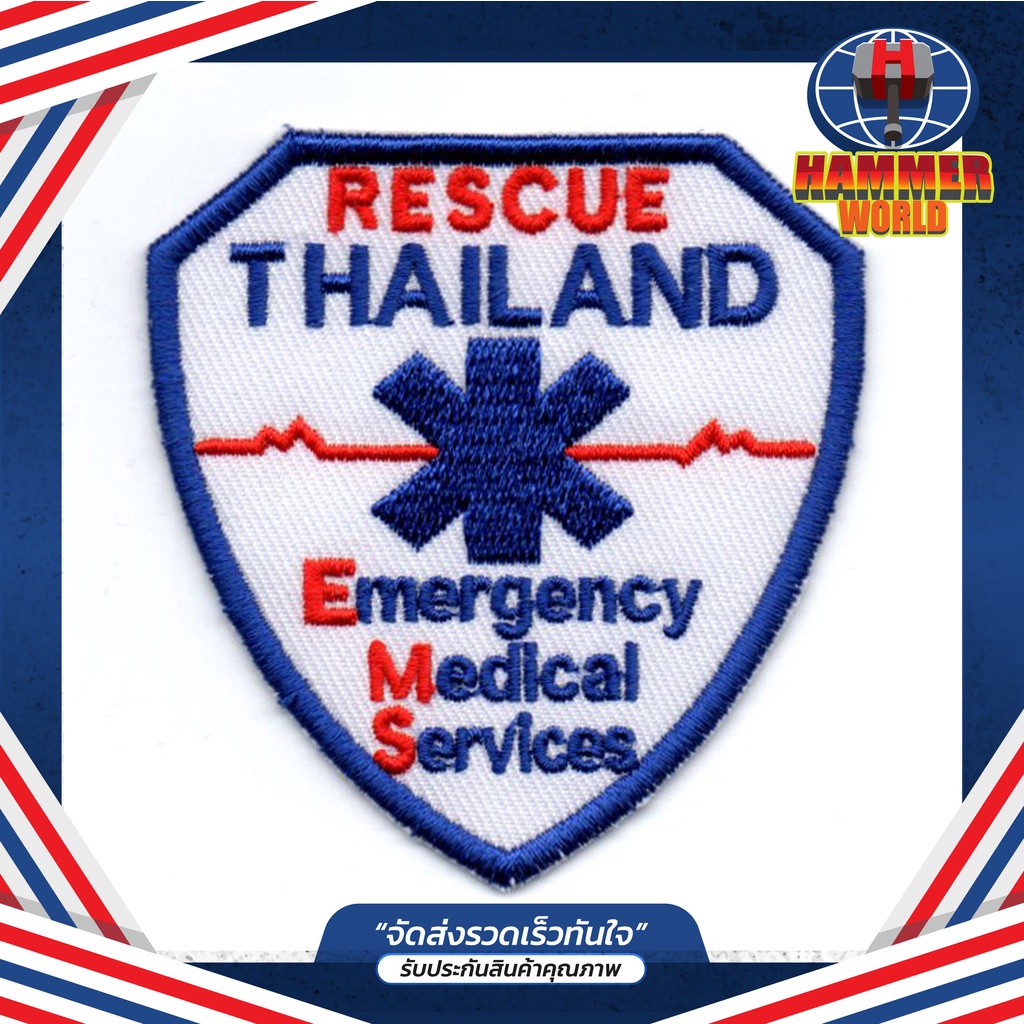 ภาพหน้าปกสินค้าอาร์มกู้ภัย EMS Emergency Medical Services ตัวรีดเสื้อ