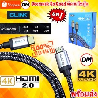🚀ส่งเร็ว🚀 GLINK  HDMI 4K GLINK 2.0 GL-201 Cable 3D 4K Premium Ultra HD Resolution 1.8M|3M|5M|10M|15M|20M สายคุณภาพดี