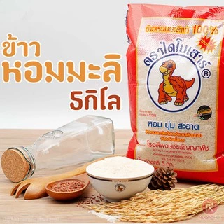ข้าวไดโนเสาร์ใหม่ 5กก. ข้าวหอมมะลิปี68/69@@@ photo