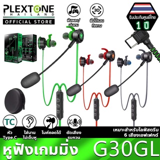 ภาพหน้าปกสินค้าPlextone G30-GL Game Live หูฟังเกมมิ่ง สำหรับไลฟ์สตรีม หูฟังเล่นเกม PUBG ตัดเสียงรบกวน มีฟังก์ชั่นแปลงเสียง แจ็ค Type-C ที่เกี่ยวข้อง