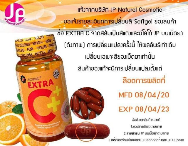 new-เอ็กตร้า-ซี-พลัส-เป็นมากกว่าวิตามินซีทั่วไป-acorbic-extra-c-softgel