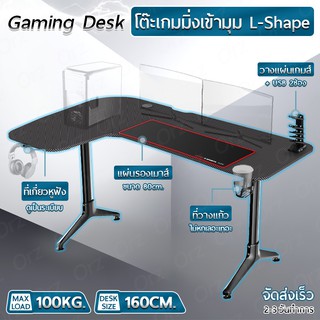 สินค้า NEW - โต๊ะเกมมิ่ง กว้าง 160cm 186cm โต๊ะเกมส์ ทำงาน – Gaming Table Gamer Desk