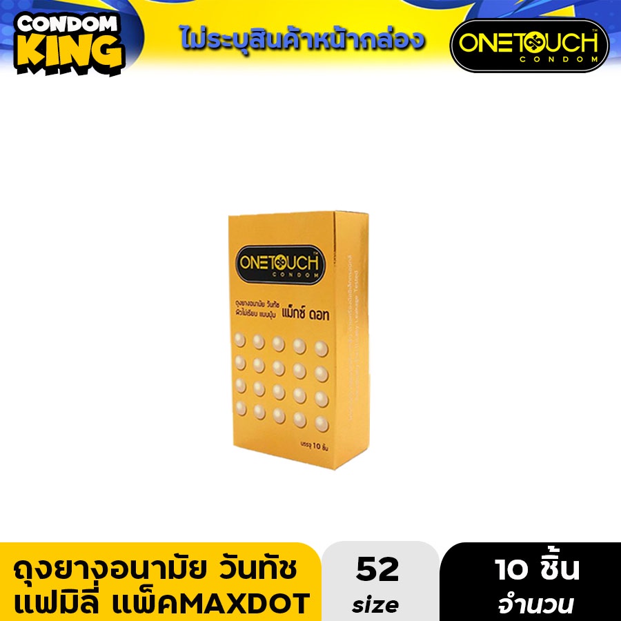 มาใหม่-onetouch-maxx-dot-วันทัช-แม็กดอท-กล่อง-10-ชิ้น-ขนาด-52-มม-ผิวสัมผัสไม่เรียบแบบมีปุ่ม