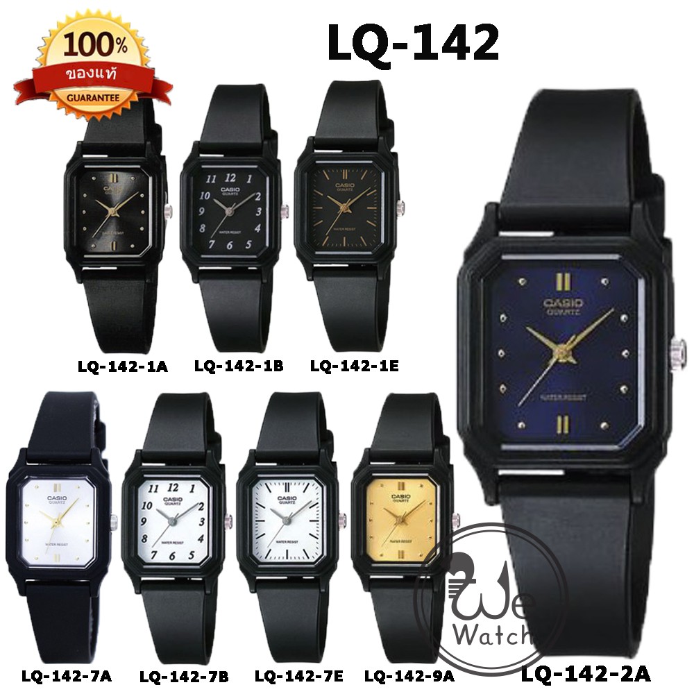 ภาพหน้าปกสินค้าCASIO % รุ่น LQ-142 นาฬิกาผู้หญิงขนาดเล็ก รุ่นคลาสสิก กล่องและประกัน 1 ปี LQ142 LQ142E