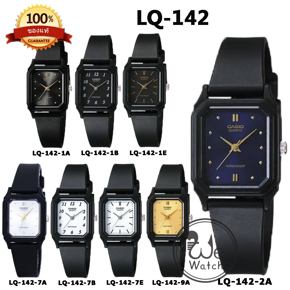 ราคาและรีวิวCASIO % รุ่น LQ-142 นาฬิกาผู้หญิงขนาดเล็ก รุ่นคลาสสิก กล่องและประกัน 1 ปี LQ142 LQ142E