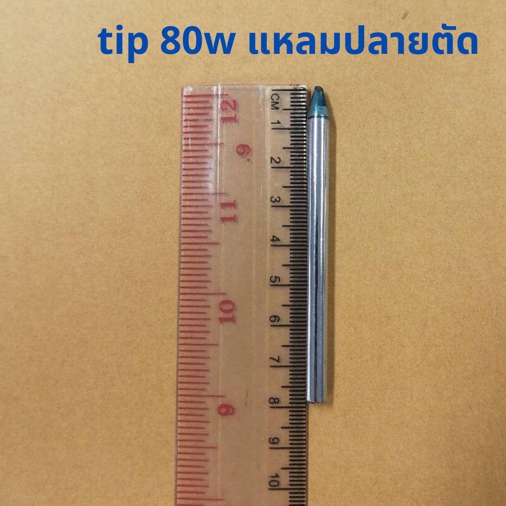 long-lift-tip-80w-แหลมปลายตัด