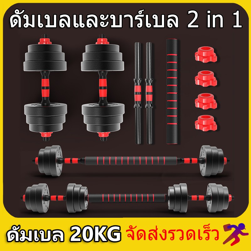 ภาพสินค้าดัมเบล 10-40KG กิโล ชุดดัมเบลพร้อมบาร์เบล ออกกำลังกาย Adjustable Dumbbell and Barbell Set 20 kg ดัมเบลปรับน้ำหนัก จากร้าน th_397861936 บน Shopee ภาพที่ 1