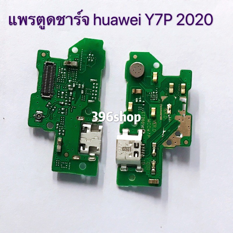 แพรตูดชาร์จ-charging-port-flex-huawei-y7p-2020