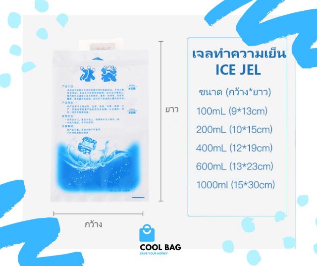 ภาพหน้าปกสินค้าเจลเย็น เจลเก็บความเย็น เจลทำความเย็น น้ำแข็งเทียม ice jel ice pack พร้อมส่ง จากร้าน coolbag บน Shopee