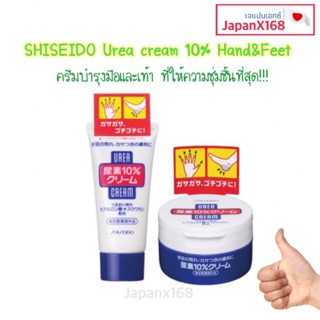 ครีมบำรุงมือ และเท้าชิเชโด้ (SHISEIDO Urea cream 10% Hand And Feet)