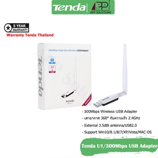 TENDA USB Adapter 300Mbps(อุปกรณ์รับสัญญาณ) รุ่นU1(รับประกัน5ปี)