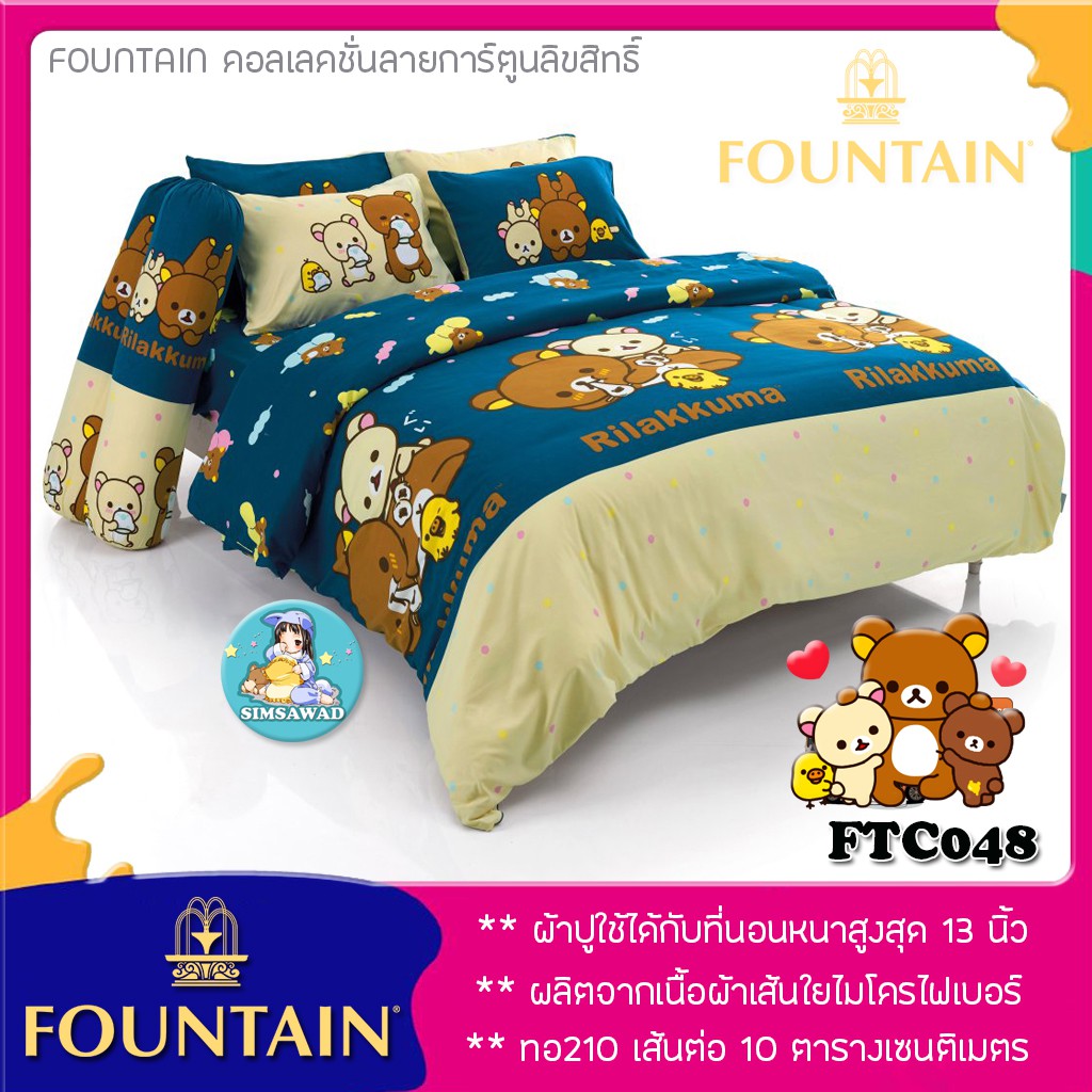 Fountain ลิขสิทธิ์แท้ ผ้าห่มนวม เตียงเดี่ยว ขนาด60x80นิ้ว 1ผืน (1ชิ้น ...