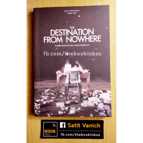 greasy-cafe-หนังสือ-the-destination-from-nowhere