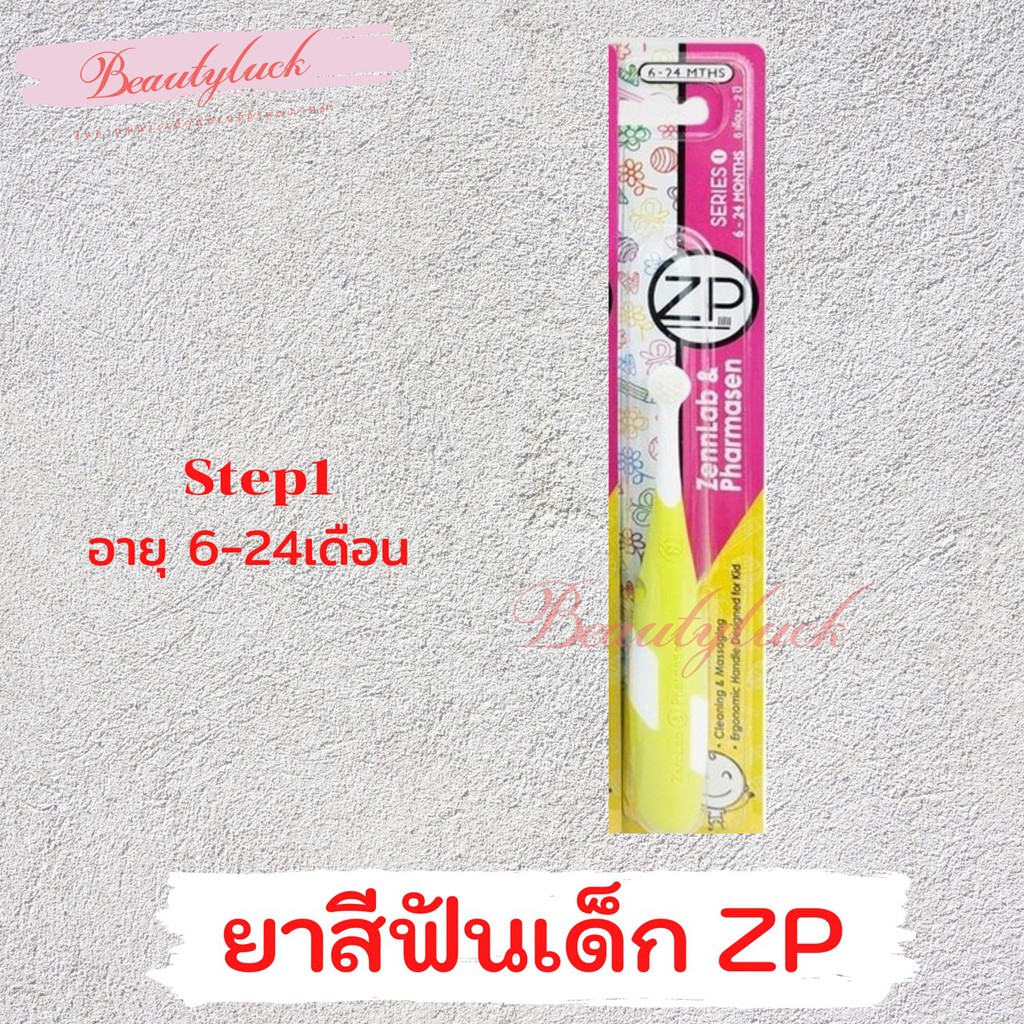 แปรงสีฟันเด็กอ่อน-zp-ซีรี่ส์-เหมาะกับเด็กเพิ่งเริ่มแปรงฟัน