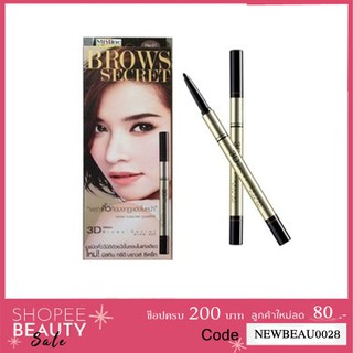 Mistine 3D Brows Secret Brow Set ดินสอเขียนคิ้ว คิ้วสามมิติ